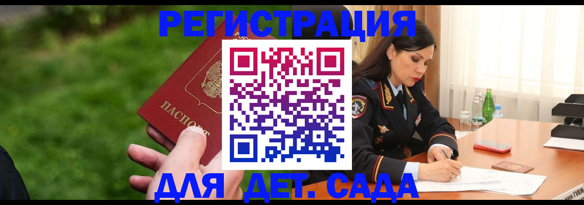 прописка для военкомата в Снежногорске