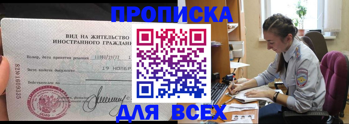 прописка для школы в Снежногорске